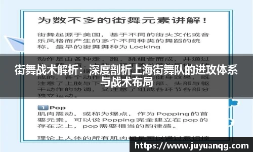 街舞战术解析：深度剖析上海街舞队的进攻体系与战术布局